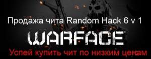 аккаунты warface аккаунты warface